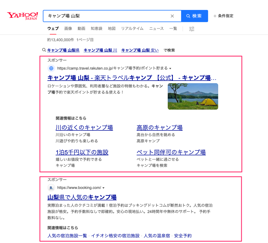 検索結果に表示されるイメージ図